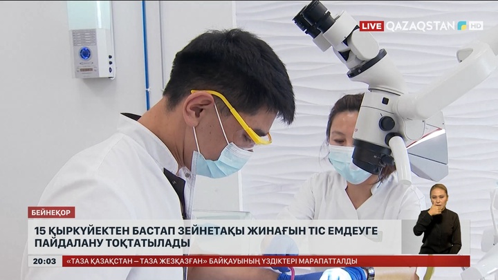  15 қыркүйектен бастап зейнетақы жинағын тіс емдеуге пайдалану тоқтатылады