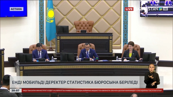 Енді мобильді деректер статистика бюросына беріледі