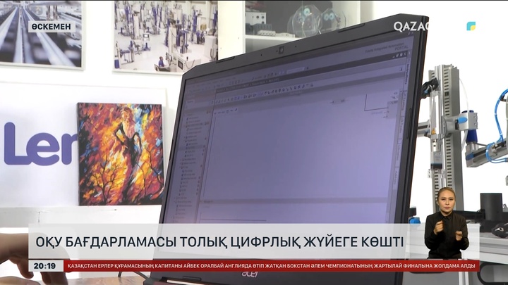 Өскеменде оқу бағдарламасы толық цифрлы жүйеге көшті