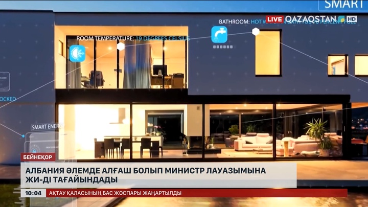 Албания әлемде алғаш болып министр лауазымына ЖИ-ді тағайындады