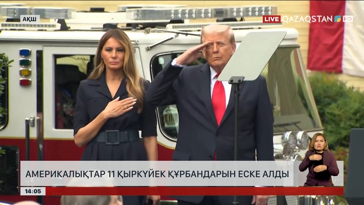 Америкалықтар 11 қыркүйек құрбандарын еске алды