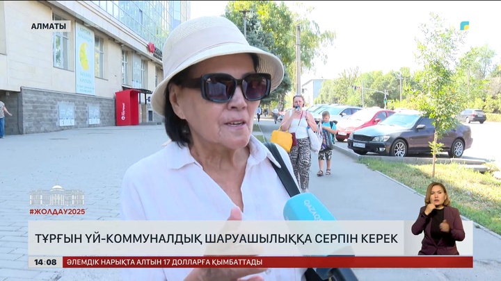 Тұрғын үй-коммуналдық шаруашылығына серпін қажет