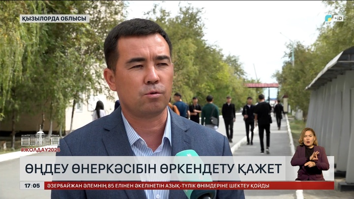 Өңдеу өнеркәсібіне ден қойыла бастады