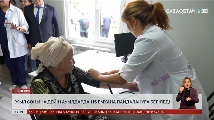 Ауылдарда жыл соңына дейін 115 емхана пайдалануға беріледі