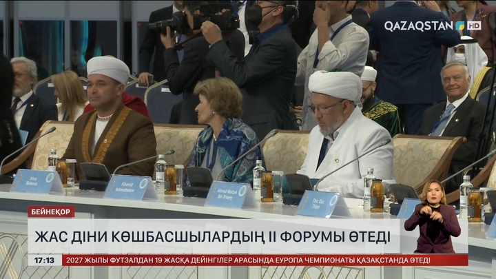 Астанада жас дінбасылардың II форумы өтеді