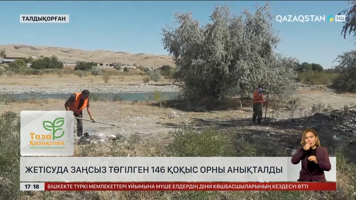Жетісу облысында заңсыз төгілген 146 қоқыс орны анықталды