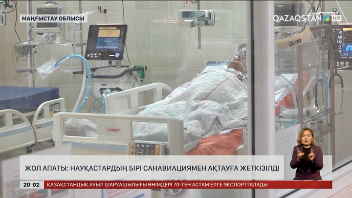 Маңғыстаудағы жол апаты: Науқастардың бірі санавиациямен Ақтауға жеткізілді