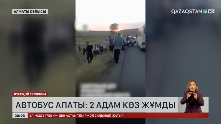 Алматы облысында жеңіл автокөлік оқушылар мінген автобуспен соқтығысып, екі адам көз жұмды