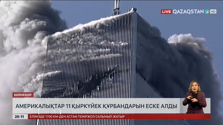 Америкалықтар 11 қыркүйек құрбандарын еске алды