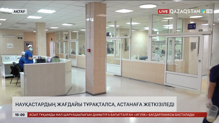 Науқастардың жағдайы тұрақталса, Астанаға жеткізіледі