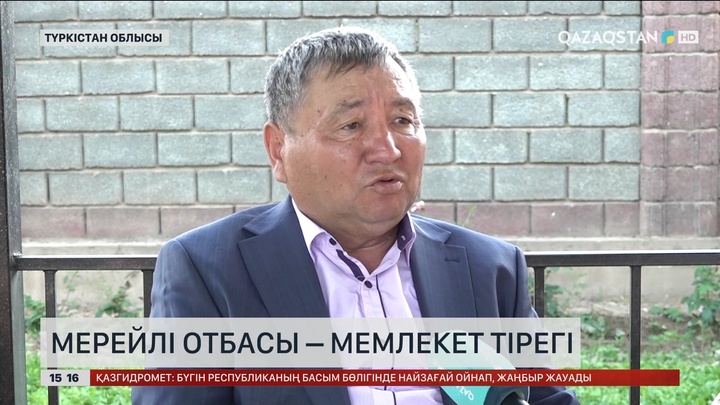 Мерейлі отбасы – мемлекет тірегі