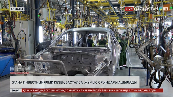 Алматыда жаңа инвестициялық кезең басталса, жұмыс орындары ашылады 