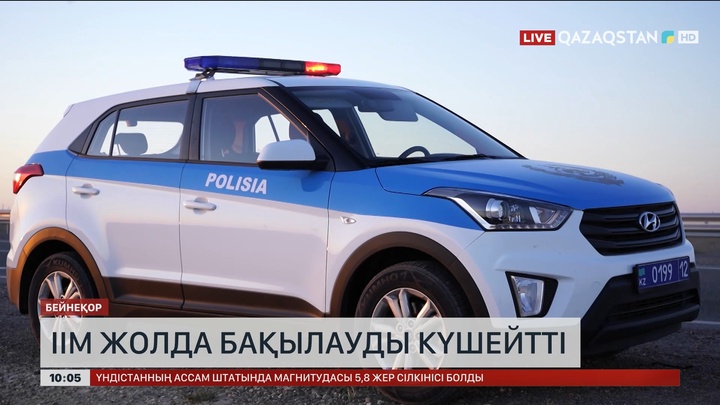 ІІМ жолда бақылауды күшейтті