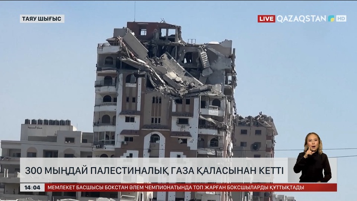 Газа қаласынан 300 мыңдай палестиндік босып кетті