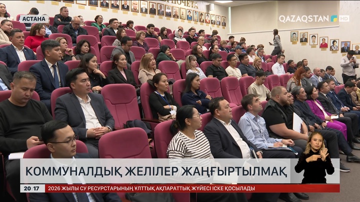 Елімізде коммуналдық желілер жаңғыртылмақ