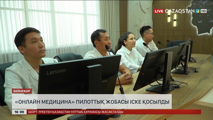  «Онлайн медицина» пилоттық жобасы іске қосылды