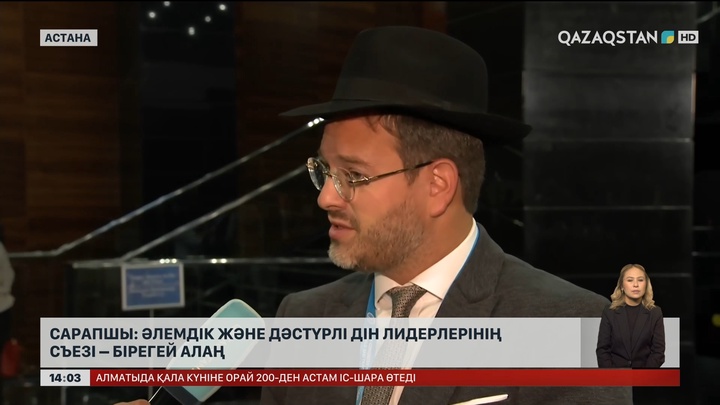 Әлемдік және дәстүрлі дін лидерлерінің съезі – бірегей алаң 