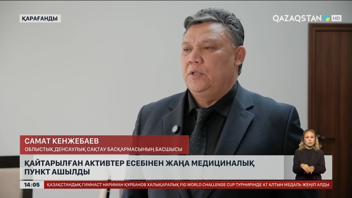Қарағанды облысында жаңа медициналық пункт пайдалануға берілді