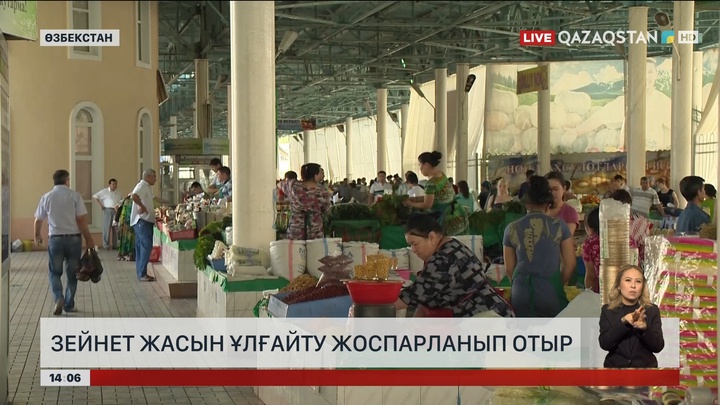 Өзбекстан зейнет жасын өсіруді жоспарлай бастады