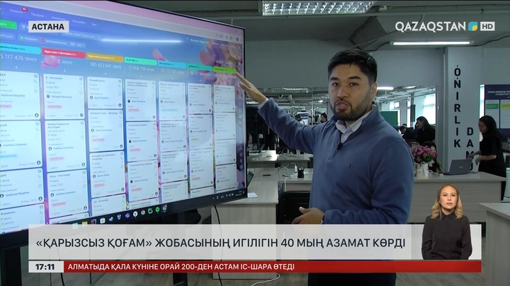 «Қарызсыз қоғам» жобасының игілігін 40 мың адам көрді