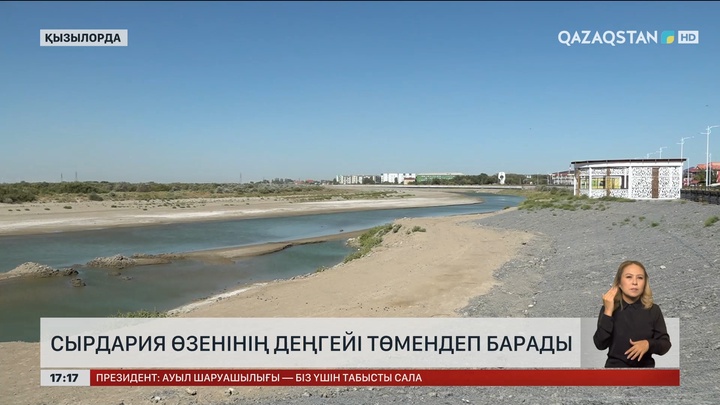 Сырдария өзені жыл сайын суалып барады