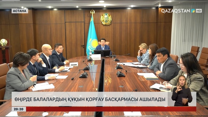 Жамбыл облысында балалардың құқын қорғау басқармасы ашылады