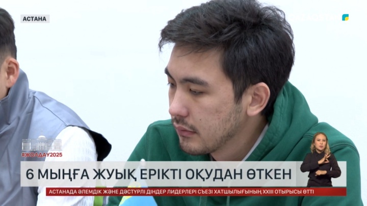 Ұлттық волонтерлік желі арқылы 6 мыңдай ерікті оқудан өткен