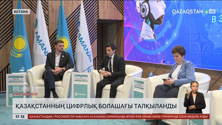 Қазақстанның цифрлық болашағы талқыланды 