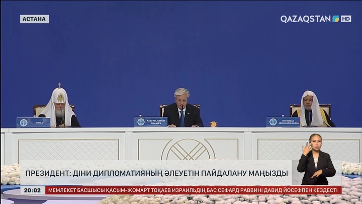  Президент: Діни дипломатияның әлеуетін пайдалану маңызды