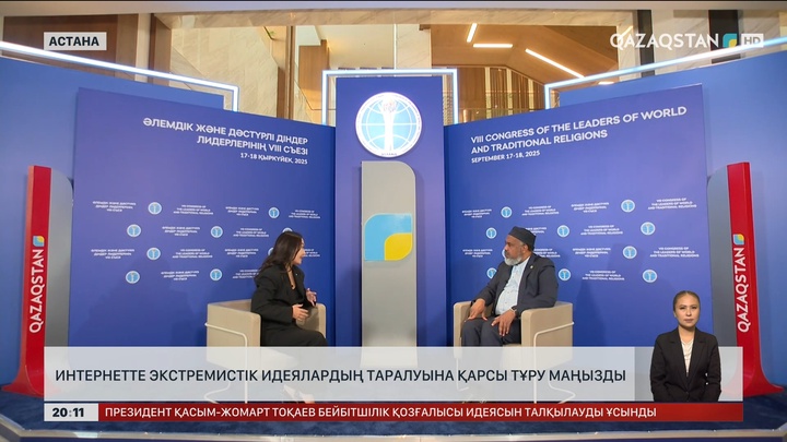  Интернетте экстремистік идеялардың таралуына қарсы тұру маңызды