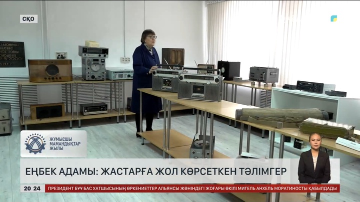 Еңбек адамы: Жастарға жол көрсеткен тәлімгер