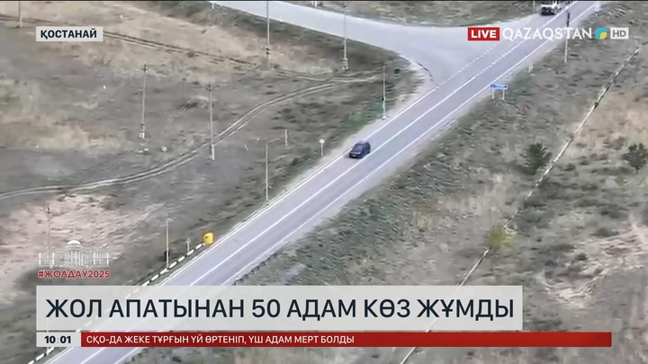 Жол апаты: Қостанайда жыл басынан бері 50 адам көз жұмды