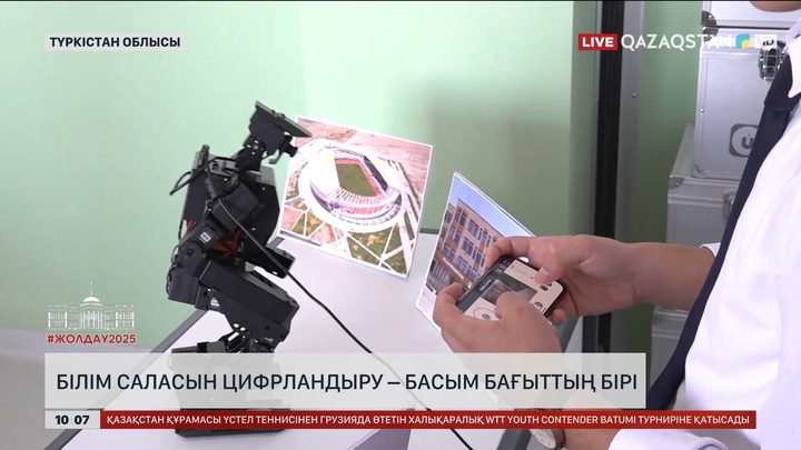 Білім саласын цифрландыру - басым бағыттың бірі