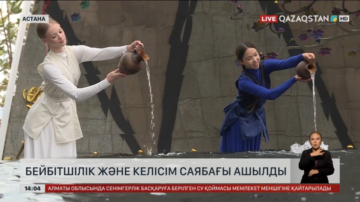 Астанада Бейбітшілік және келісім саябағы ашылды