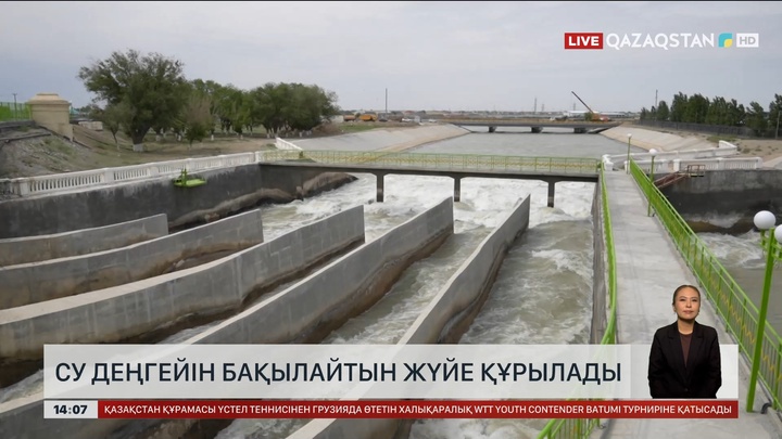 Су деңгейін бақылайтын цифрлық жүйе құрылады