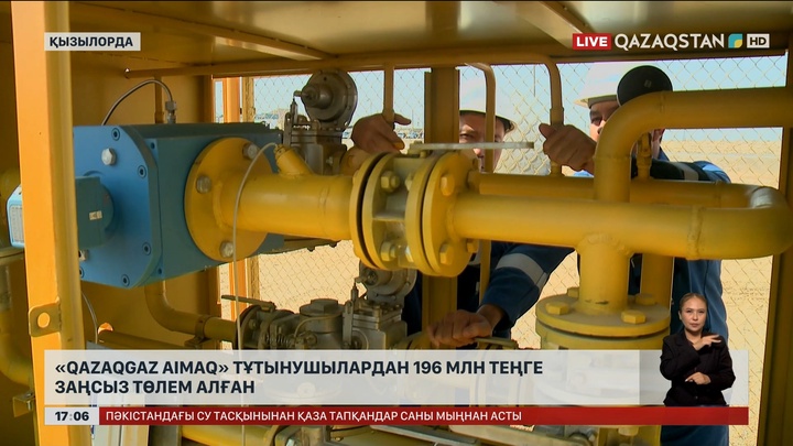 «QazaqGaz Aimaq» тұтынушылардан ₸196 млн заңсыз төлем алған
