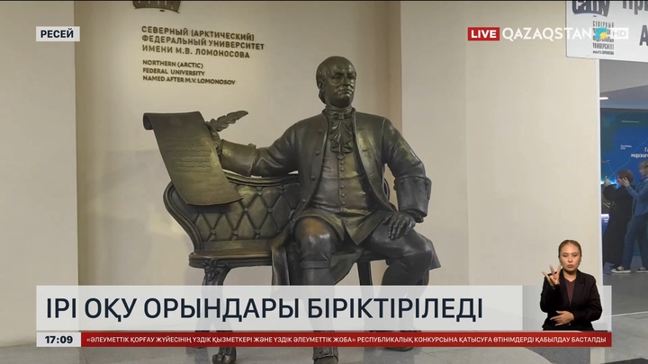 Ресейде кейбір ірі оқу орындары бірігеді