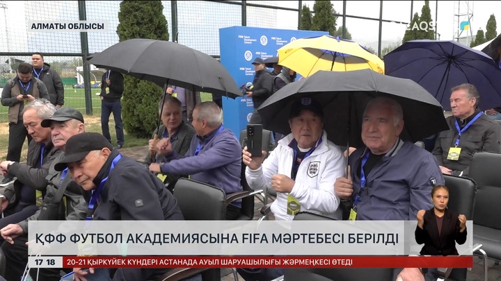 ҚФФ футбол академиясына FIFA мәртебесі берілді