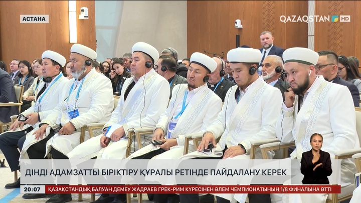 Дін адамзатты біріктіру құралы ретінде пайдаланылуы тиіс