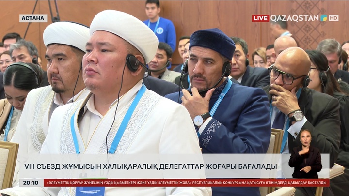 VIII съезд жұмысын халықаралық делегаттар жоғары бағалады