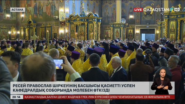 Ресей православ шіркеуінің басшысы Қасиетті Успен кафедралдық соборында молебен өткізді