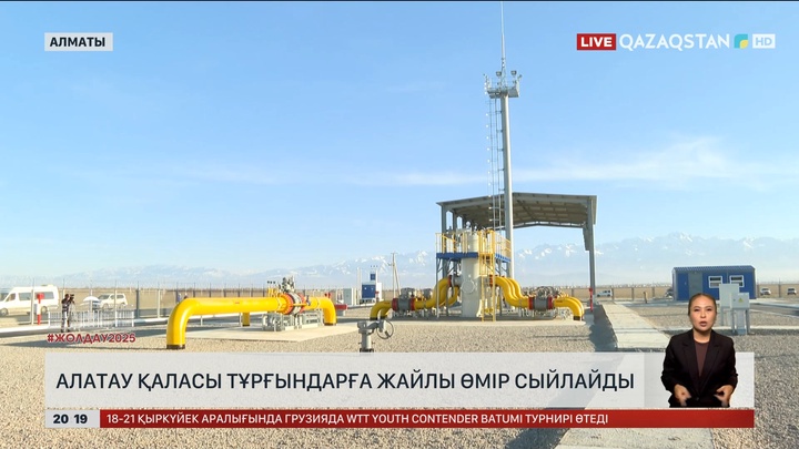 Алатау қаласы тұрғындарға жайлы өмір сыйлайды