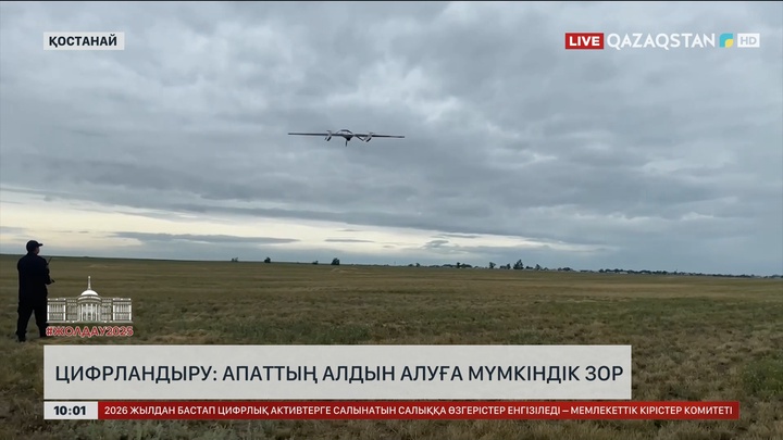 Цифрландыру арқылы апаттың алдын алуға болады