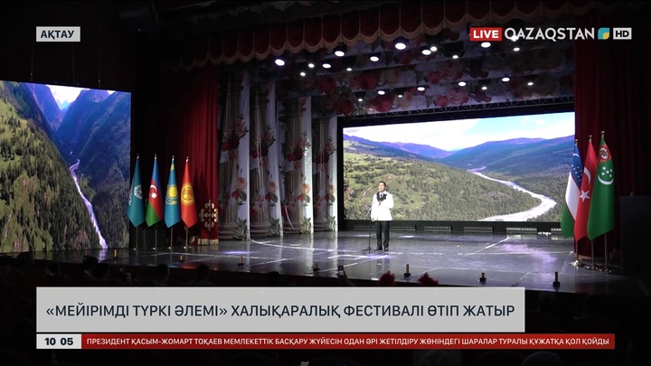 Ақтауда «Мейірімді түркі әлемі» халықаралық фестивалі өтіп жатыр 