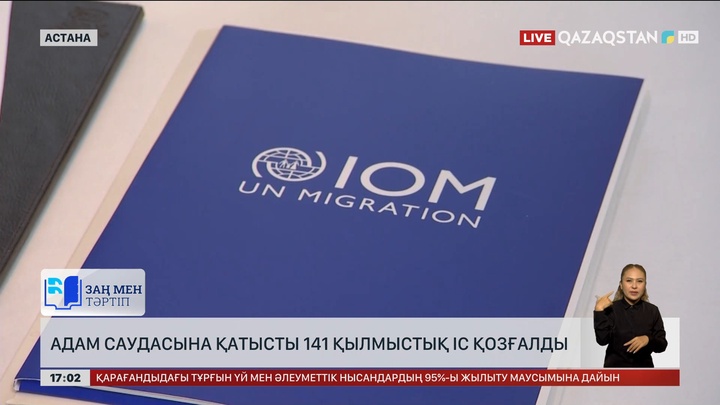 Адам саудасына қатысты 141 қылмыстық іс қозғалған