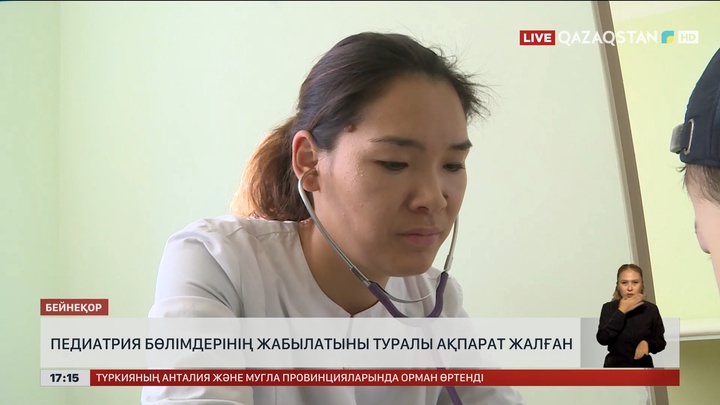 Педиатр бөлімдері жабылады деген ақпарат жалған 