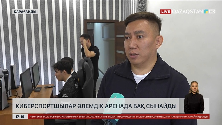 Қарағандылық жастар киберспорттан әлемдік аренада бақ сынайды
