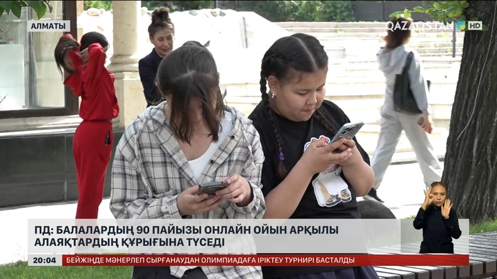 Балалардың алаяқтарға алдануы жиіледі