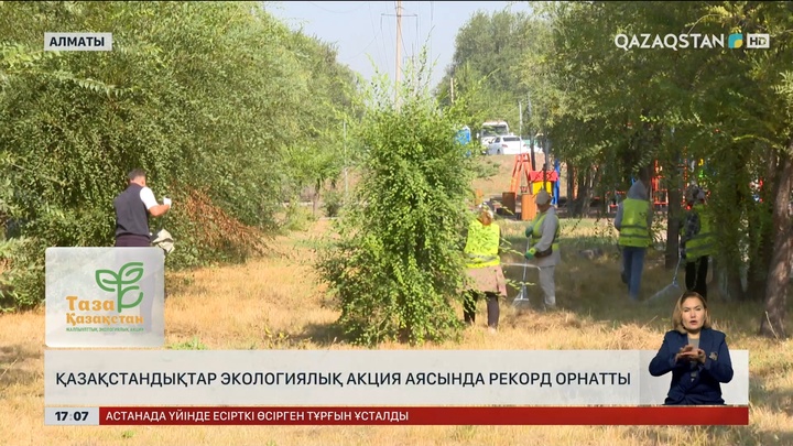 Қазақстандықтар экологиялық акция аясында рекорд орнатты