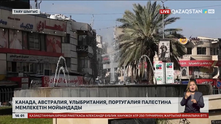 Канада, Австралия, Ұлыбритания Палестина мемлекетін мойындады